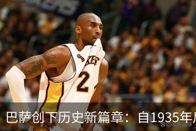 巴萨创下历史新篇章：自1935年后首获各项赛事开局九连胜